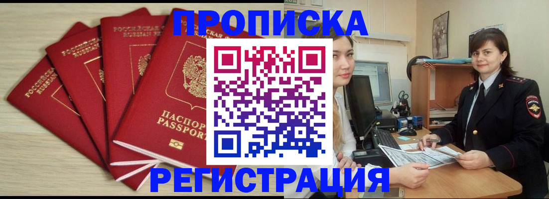 временная регистрация недорого в Новомосковске