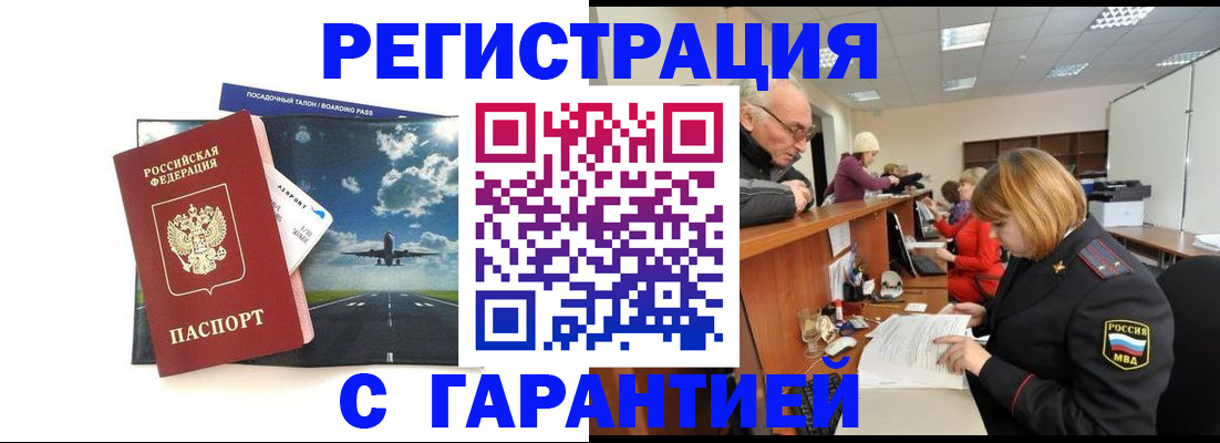 прописка ребенка в Новомосковске