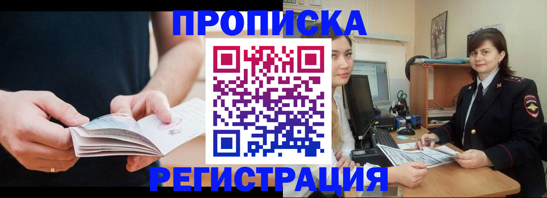 прописка гарантия в Новомосковске