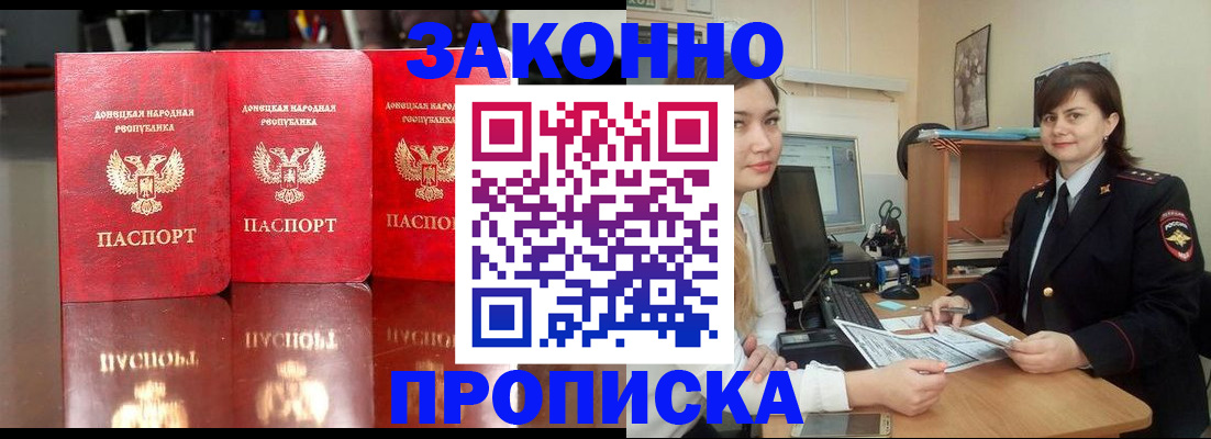 прописка 2025 в Новомосковске